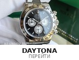 Daytona