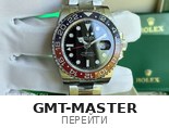 GMT-Master