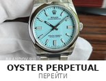 Oyster Perpetual